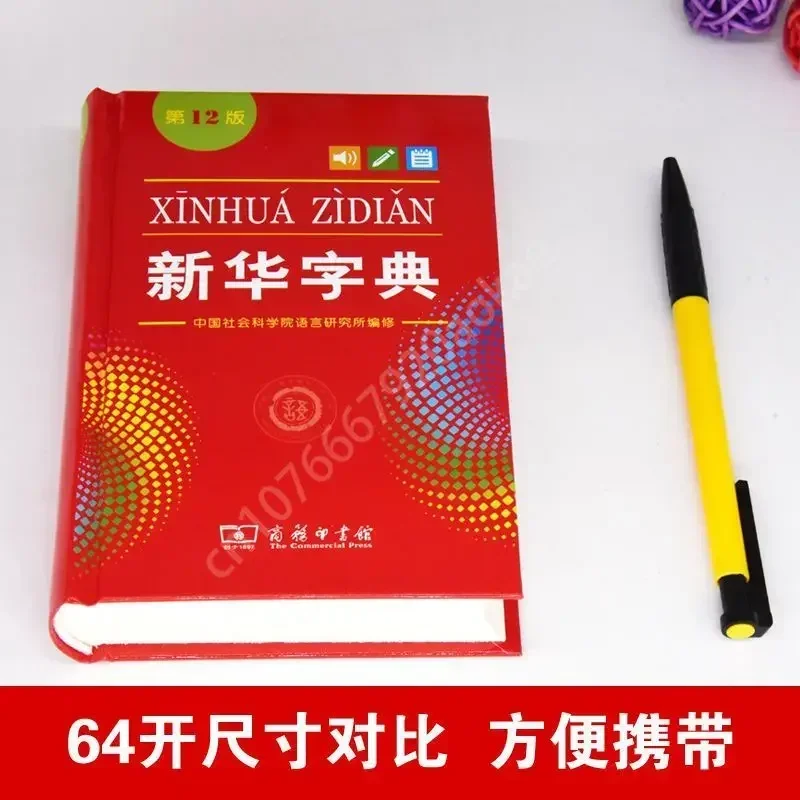 Xinhua Dictionary 12th Edition Multifunctional Chinese Character Learning Tool Book