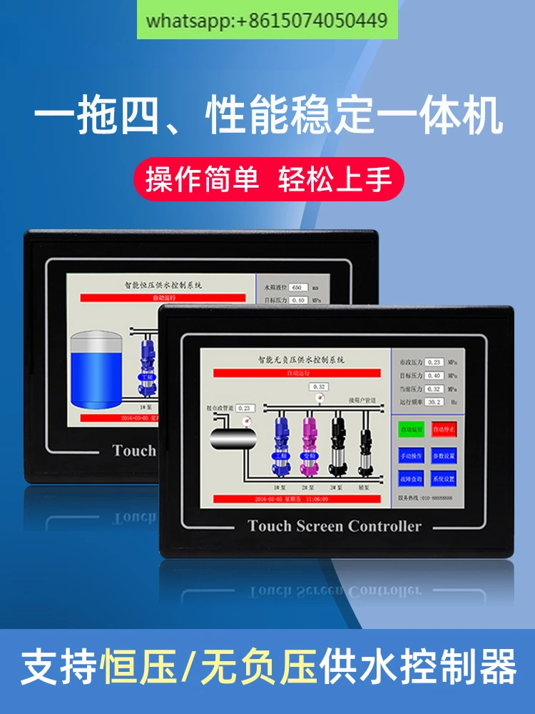 Constant pressure, no negative pressure water supply controller plc water supply 7-inch touch screen water supply integrated