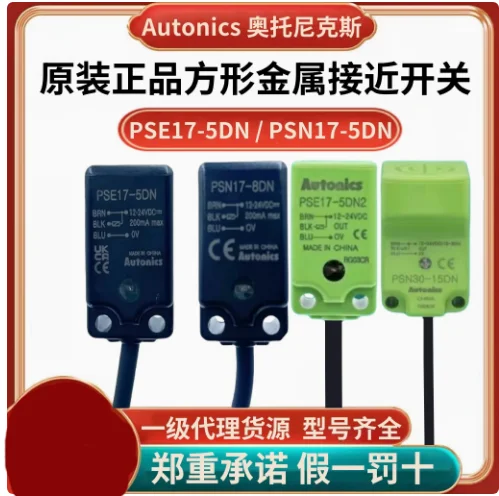 Датчики Autonics PSE17-5DN, PSN17-8DN-F, PSN17-5DN-8DN2-8DNU-5DN2U