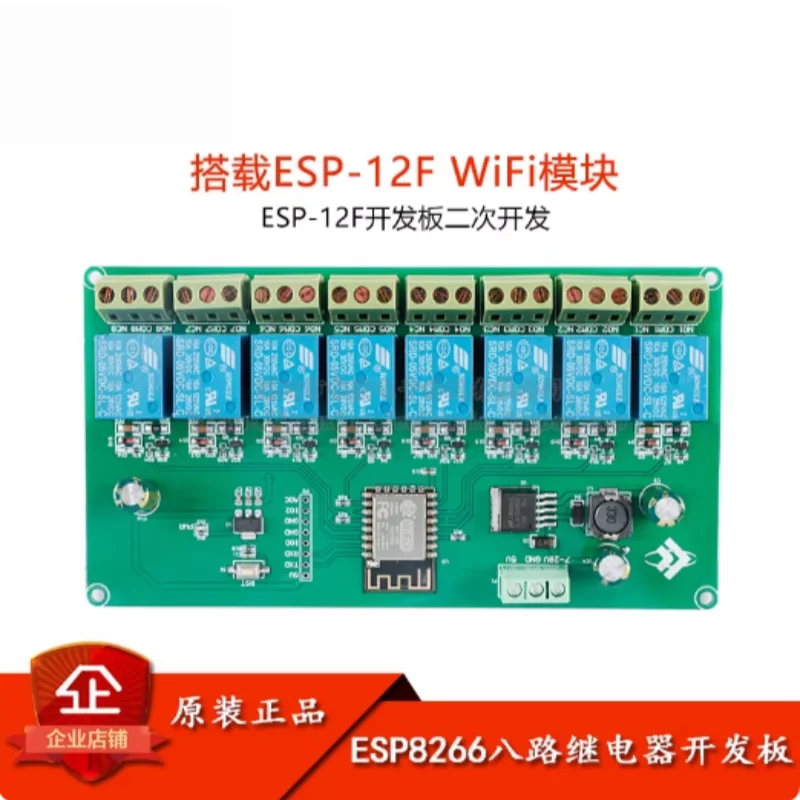 ESP8266 WIFI 8-way relay module ESP-12F development board secondary development 5V/7-28V power supply