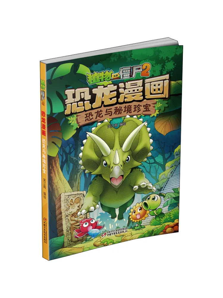 

Книга-Winshare Plants Vs Zombies 2, комикс динозавра и секретные сокровища динозавра