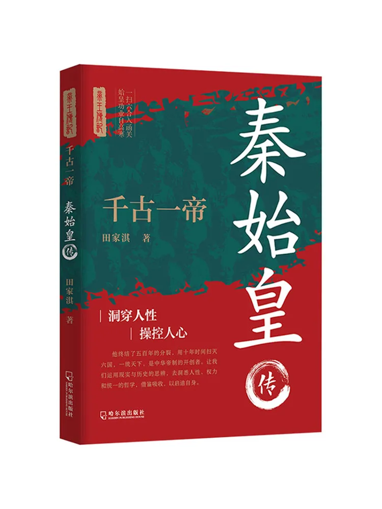 

Книга-Winshare Биография Цинь Шихуан Вечный Император