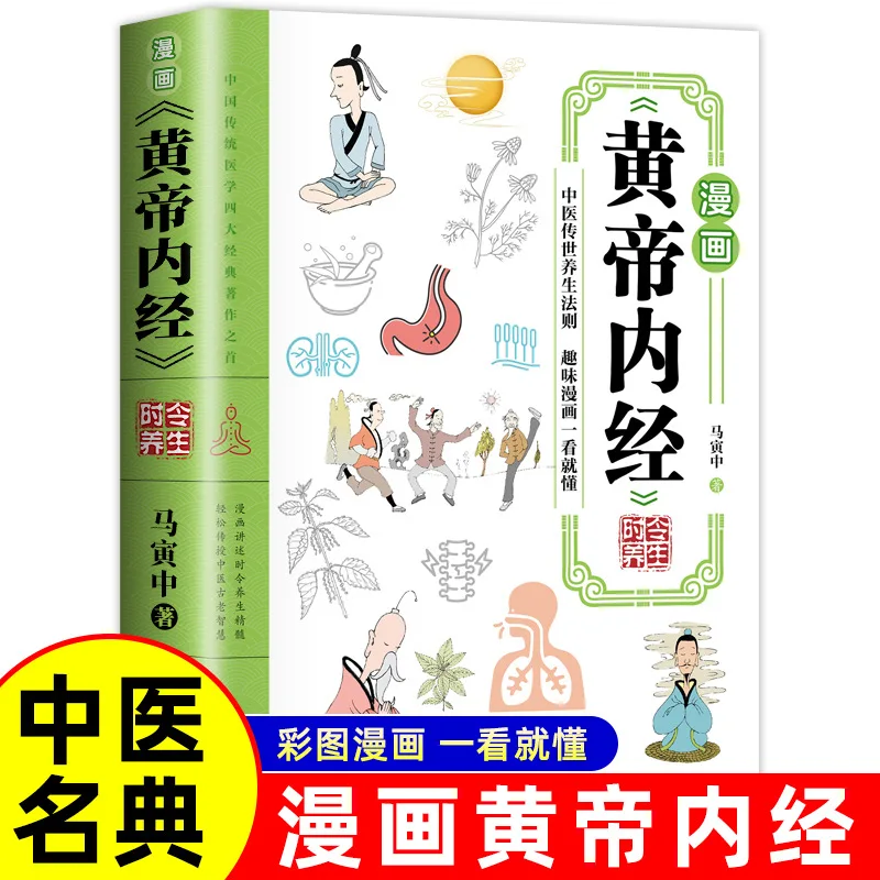 Comic Huangdi Neijing, A Book That Explains The Four Seasons of Huangdi Neijing's Health Preservation