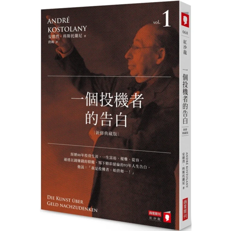 A Speculators Confession Newly Revised Collectors Edition Andre Andre Kostolany BusinessWeek 9786267492406 Book