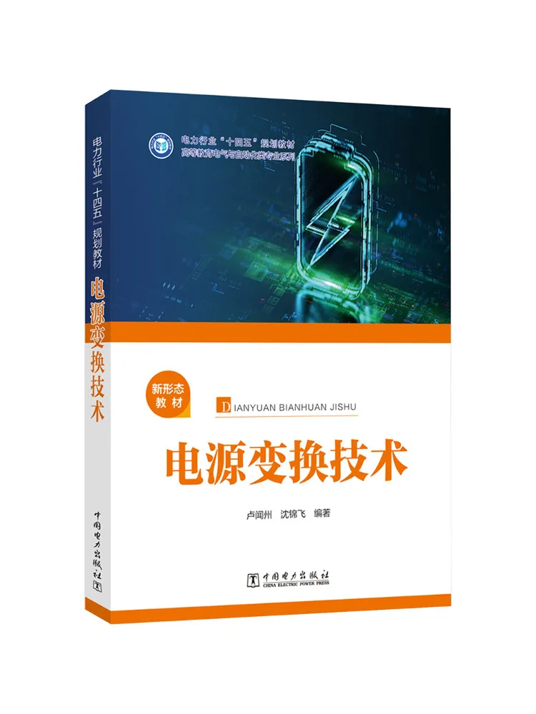 Book-Winshare Power Conversion Technology
