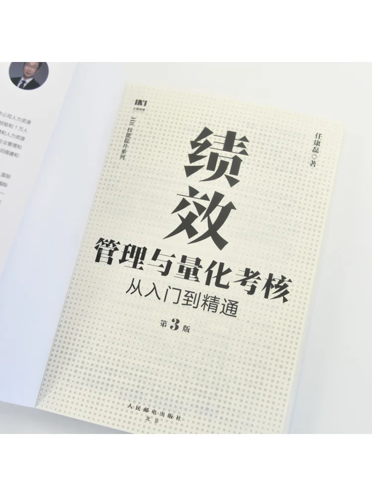 Book-Winshare إدارة الأداء والتقييم الكمي من المبتدئين إلى الخبراء الإصدار الثالث