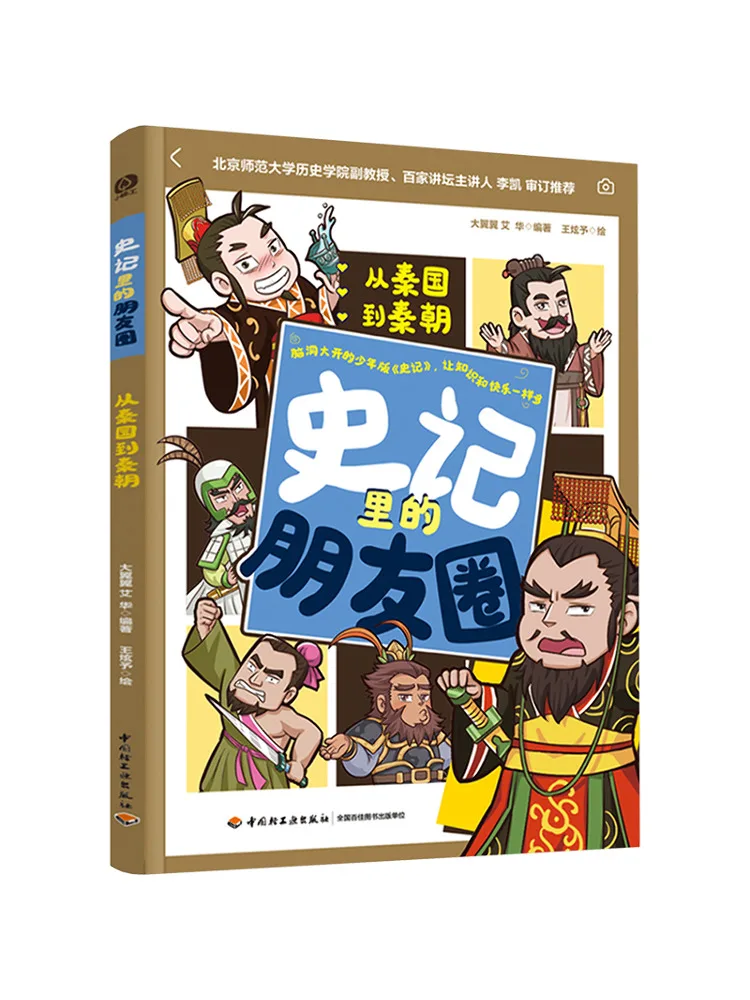 

Book-Winshare The Circle Of Friends in Historical Records From the State Of Qin To the Qin Dynasty