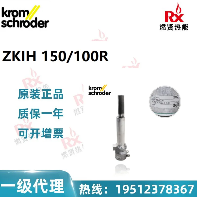 

2025 Германия Krom Hawking энергосберегающая горелка зажигания ZKIH150/100R спот 10 оригинал
