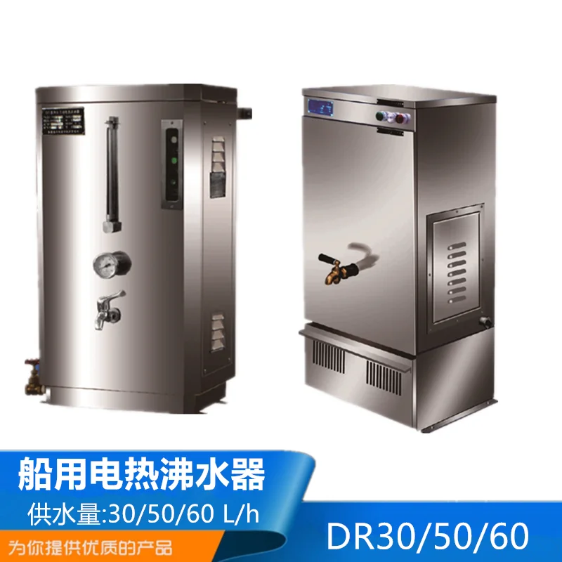 Marine Stainless Steel Electric Boiling Water Device DR30/50/60 Electric Boiling Water Device Extra Large Boiling Water Device