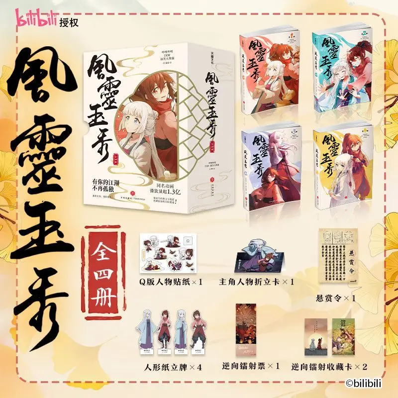 Soulmate Adventure Vol.1-4 Manga Book Boxed Adapted From The Martial Arts Animation of The Same Name Chinese Humor Comics