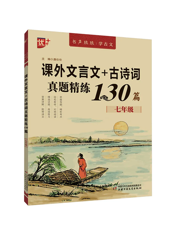

Книга-Winshare Внеклассная классическая китайская древняя поэзия 130, лаконичные вопросы для 7 классов