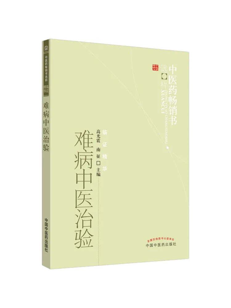 

Book-Winshare Difficult Diseases Of Traditional Chinese Medicine Treatment