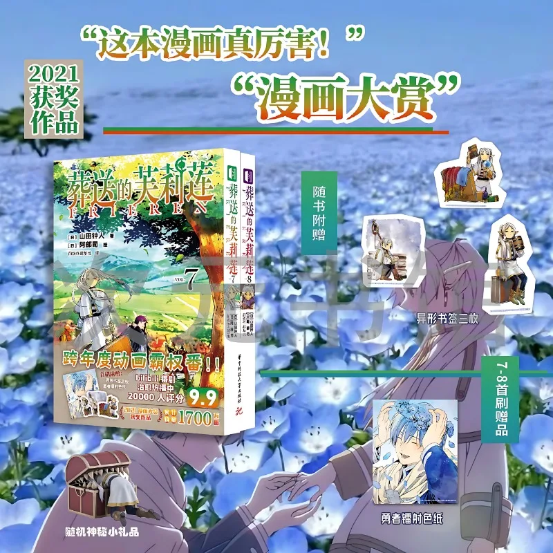 

Japanese Anime Novel Book Frieren: Beyond Journey's End 7-8 Comic Simplified Chinese Version Set By Yamada Nakato Manga Book