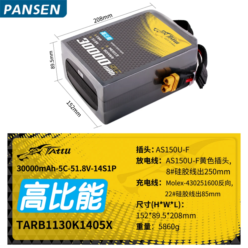 TATTU High-density Semi Solid State 14S 30000mAh 51.8V AS150U plug Lithium Batteries for Industrial UAV