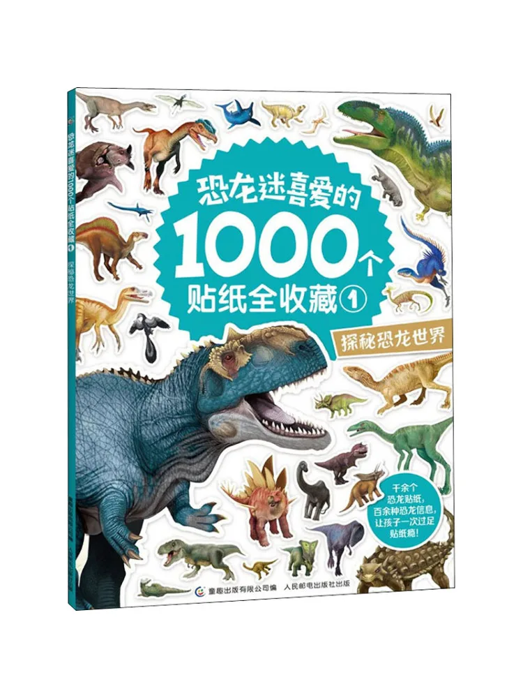

Книга-Winshare 1000 наклеек, любимые фанатов динозавров, полная коллекция 1, изучающий мир динозавров