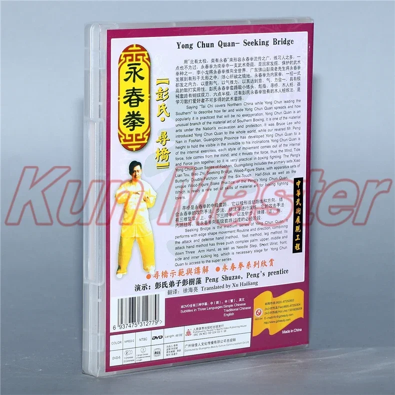 Yong Chun Quan-seekong Bridge Kung Fu Video  English Subtitles 1 DVD