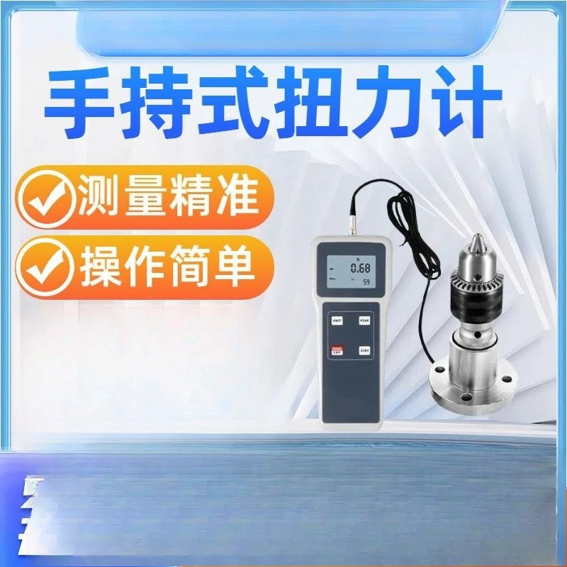 Industrial hand-held torque meter high-precision mechanical load tester, fast and intelligent