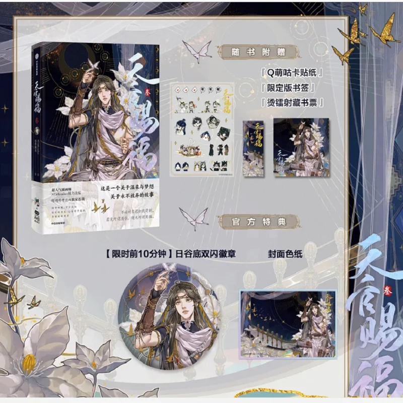 Imagem -03 - Bênção do Oficial do Céu Quadrinhos Originais Tian Guan ci fu Xie Lian Hua Cheng Livro de Manga Romance Antigo Chinês Volume 3