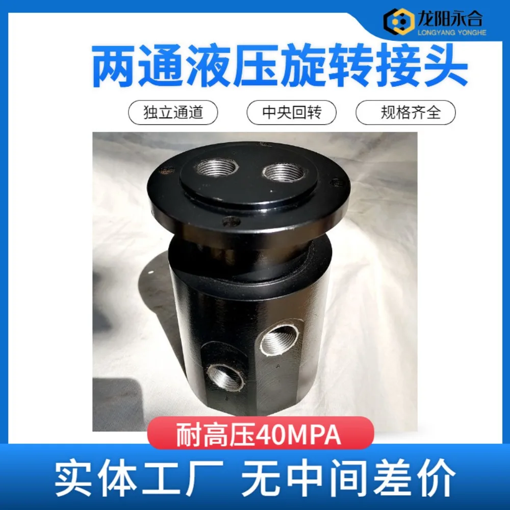 Applicable to Longyang Yonghe 2-way hydraulic rotary joint flange type, pneumatic rotary joint central rotation