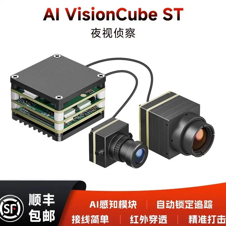 HSAI Perception Guidance Crossing Machine Tracking Thermal Imaging Module Night Vision Precision Strike FPV Anti-jamming Module