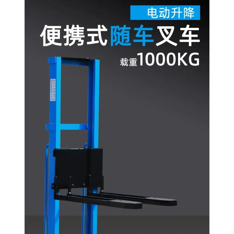 【2026】رافعة شوكية محمولة على شاحنة كهربائية محمولة أوتوماتيكية بالكامل مكدس رفع ذاتي شبه أوتوماتيكي 1 طن