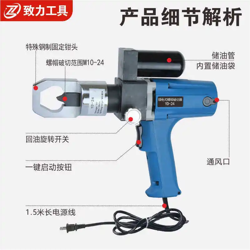 Electric Hydraulic Nut Breaker Plug-in Rust Nut Breaker