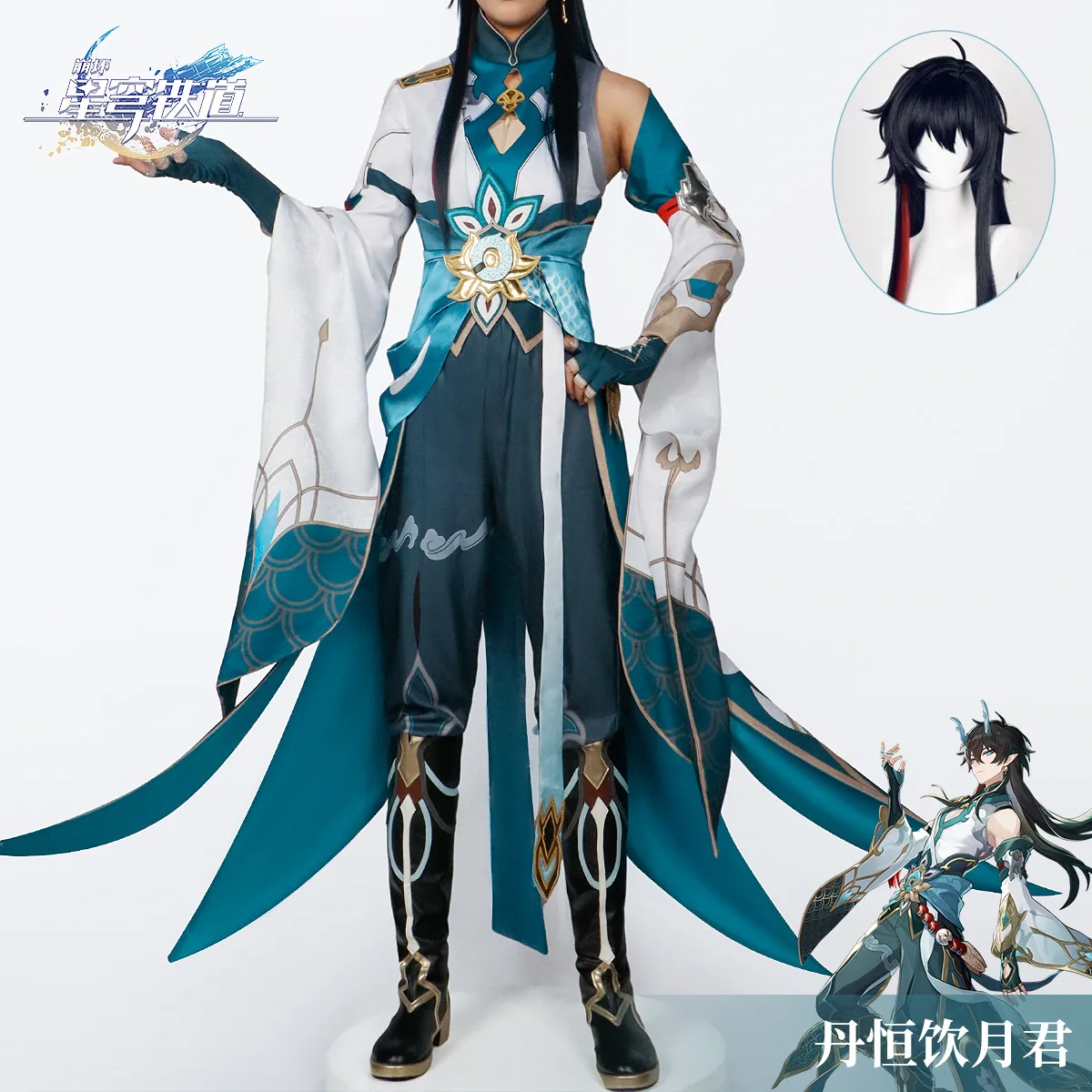 Honkai Star Rail Dan Heng Imbibitor Lunae Cosplay Costume Wig set Uniform Dragon Horn Headwear Earring Astral Express Men