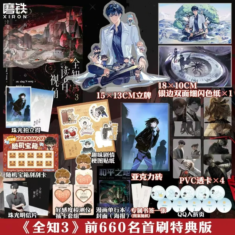 Omniscient Reader’s Viewpoint Novel Book Vol.3 Chinese Version Korean Fantasy Literature Group Portrait Novels