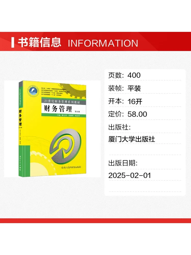 Book-Winshare Financial Management Fifth Edition
