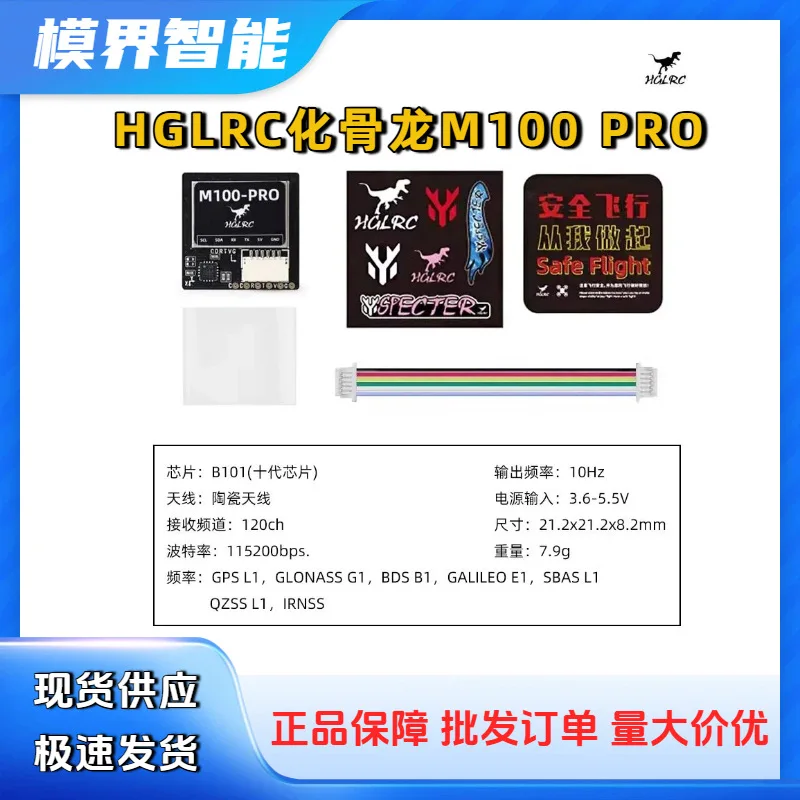 HGLRC M100-PRO with 5883 compass GPS five-mode positioning, fixed wing, crossing machine