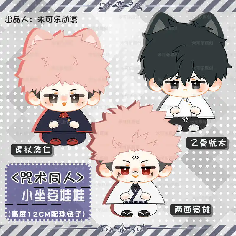 

Аниме Itadori Yuji Ryomen Sukuna плюшевая кукла мягкая игрушка фигурка брелок Gojo Satoru Geto Suguru Okkotsu Yuta Choso кулон 12 см