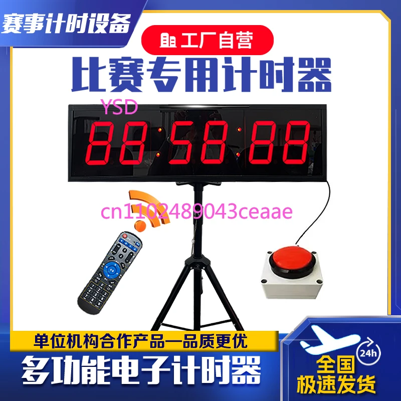 Timer race special electronic hand shot large screen stopwatch marathon sports meeting interview running LED clock