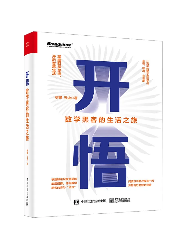 Book-Winshare The Enlightenment The Life Journey Of a Math Hacker