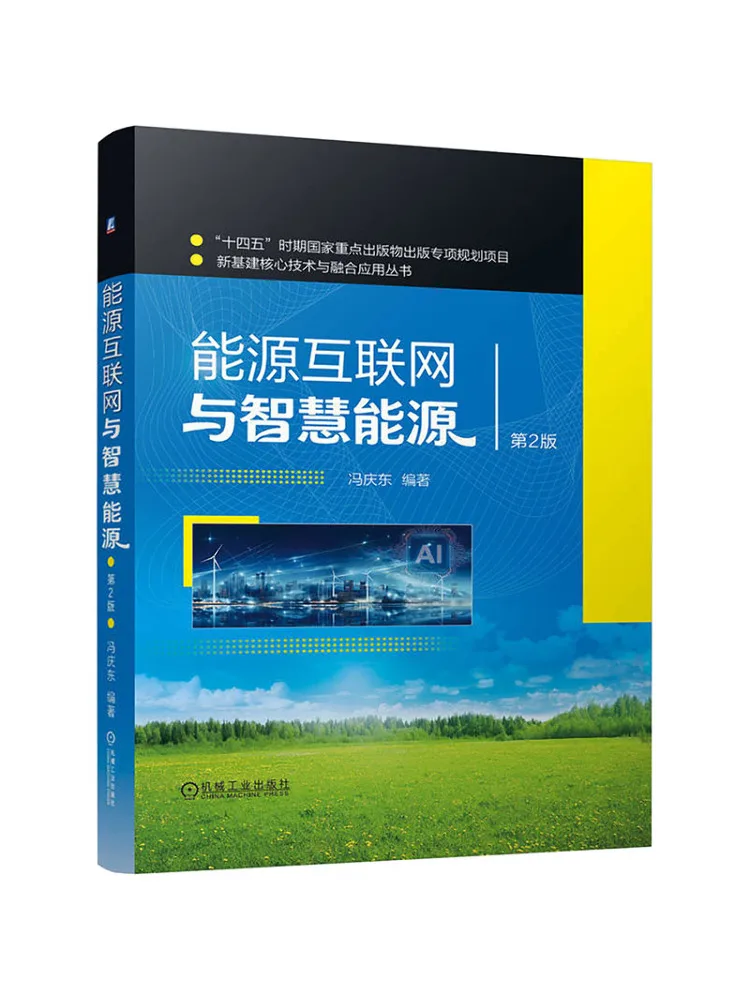 book-winshare-energy-internet-and-smart-energy-2nd-edition