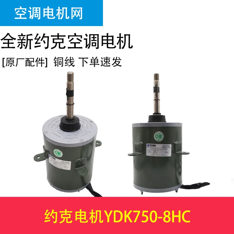 Для электрического YDK350-6C8 YDK750-8HC