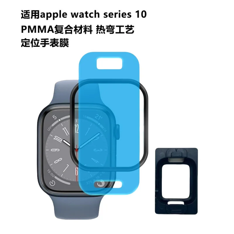 

Suitable for Apple iWatch s10 watch strap positioning high-definition protective film