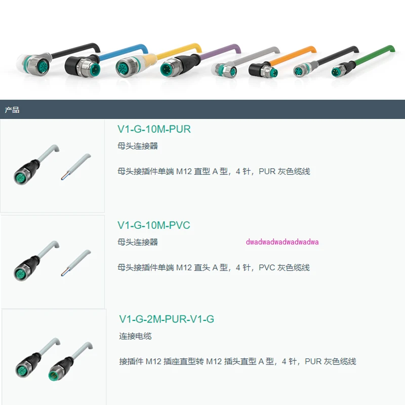 Switch cable V1-G-5M-PVC V1S-W-2M-PVC V1-W-5M-PVC