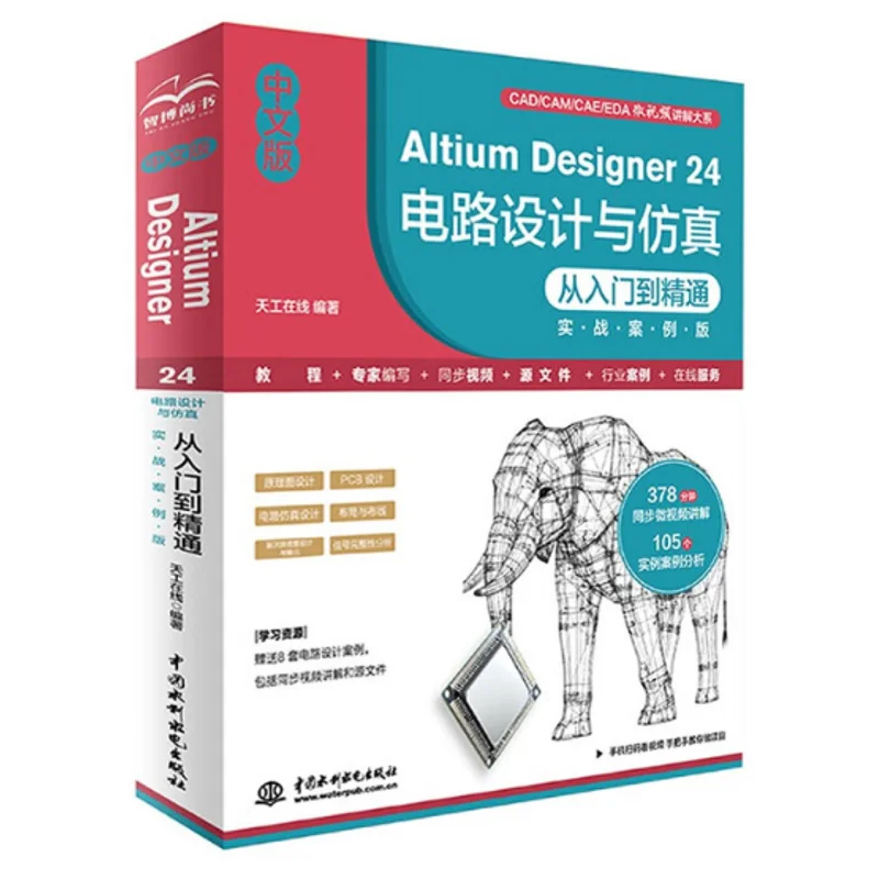 Chinese Version Altium Designer 24 Circuit Design And Simulation From Beginner To Expert Practical Case Edition  9787522631790