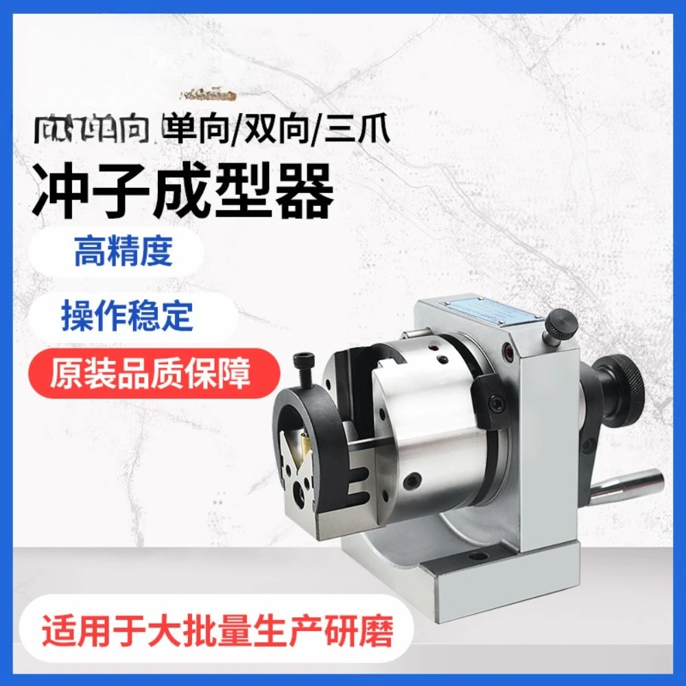 Punch former, high-precision one-way and two-way three-claw cartridge clamp, punch machine, punch pin grinding machine