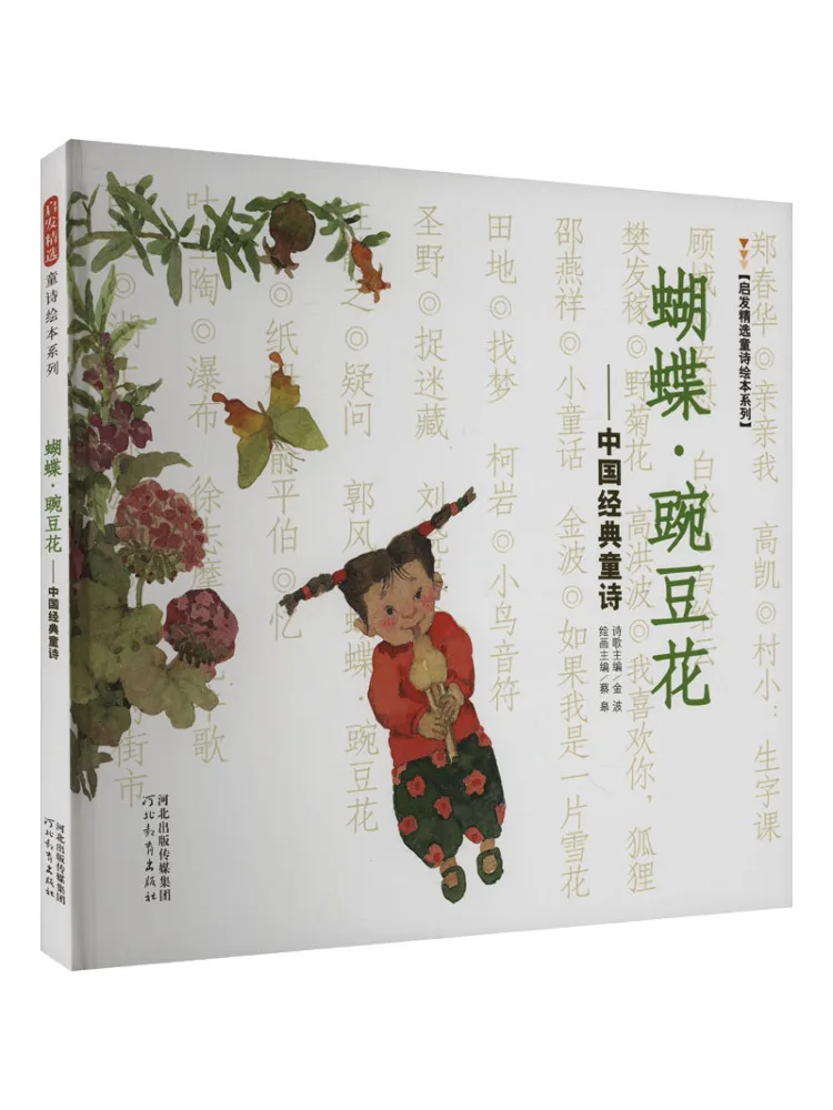 

Книга-Winshare Butterfly·pea Flower Классическая китайская детская поэзия