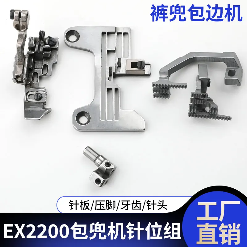 

Ex2200 Bag Pocket Sewing Machine Needles-Bit Set Pants Pocket Covering Machine Sewing Machine Needles Plate Presser Foot Teeth N