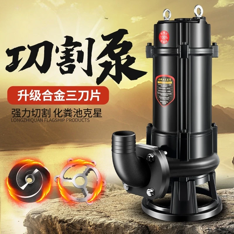 Cutting sewage pump septic ********ur mud 220V small pumping pump three-phase 380V high lift sewage pump