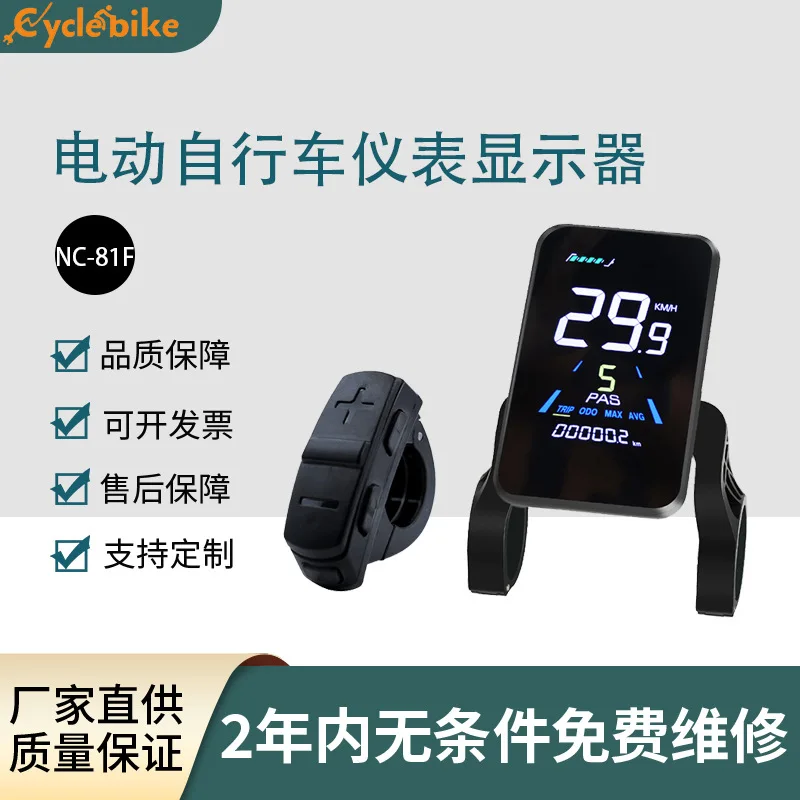 

81F mountain bike modified color LCD display, electric bicycle modified dashboard