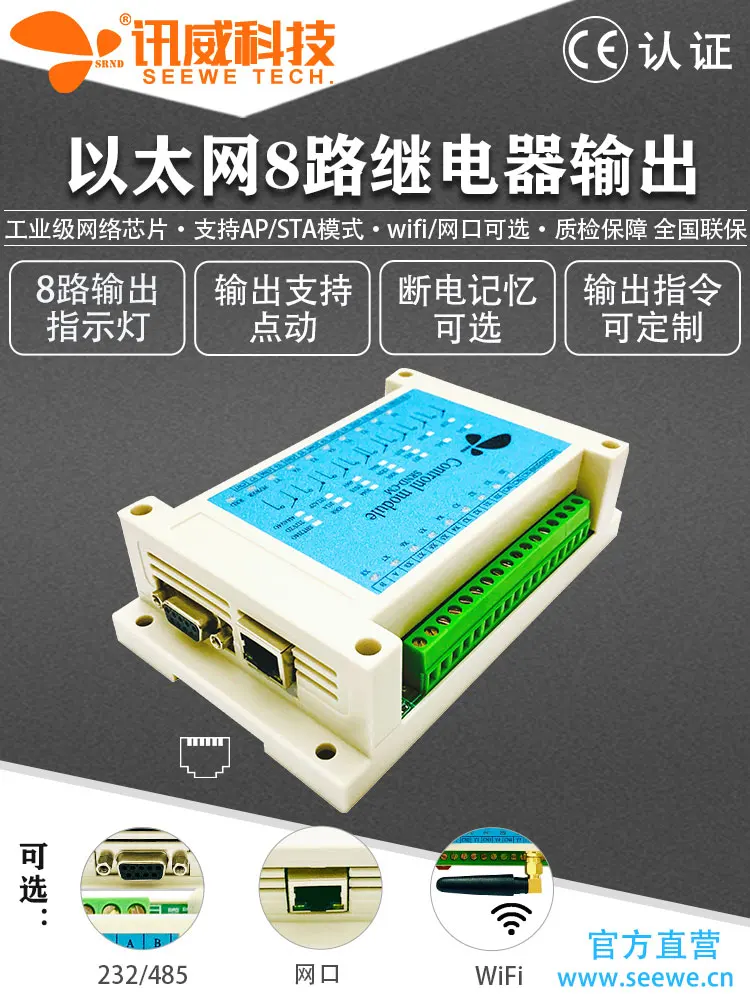 8-way relay control module rs485modbus expansion module 232 serial port io switch quantity collector