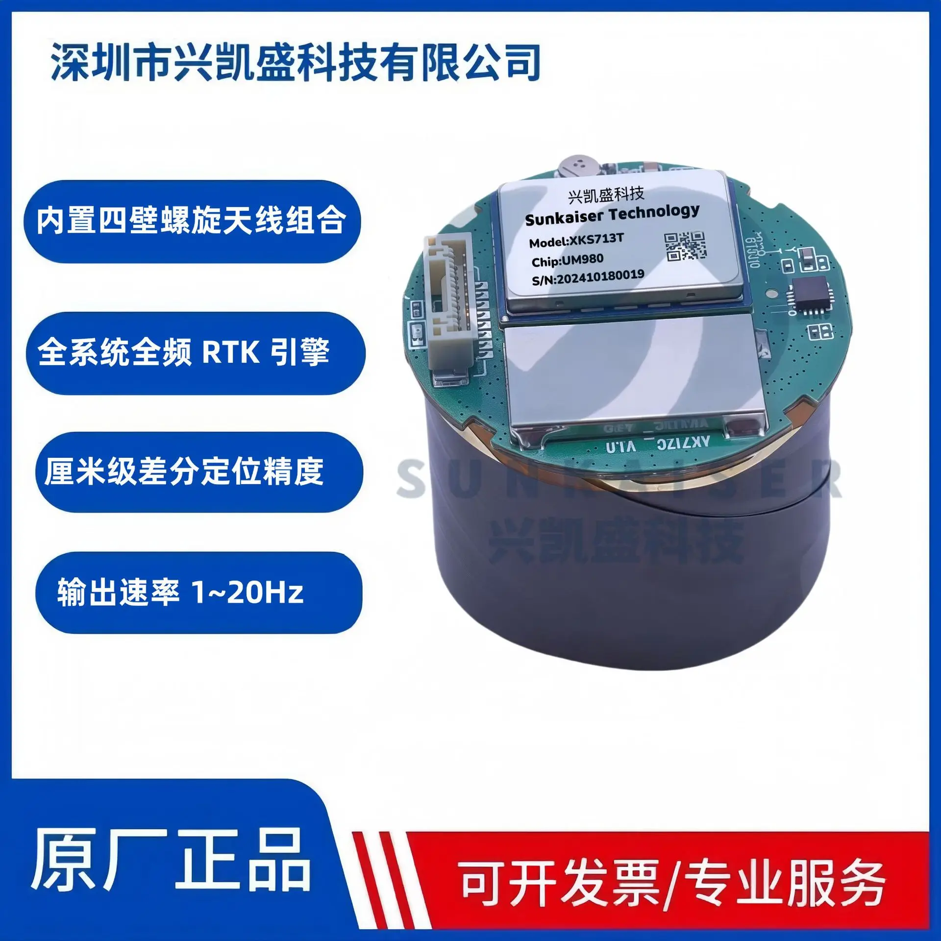 The UM980 high-precision RTK positioning module features a built-in four-arm spiral integrated high-gain GNSS antenna