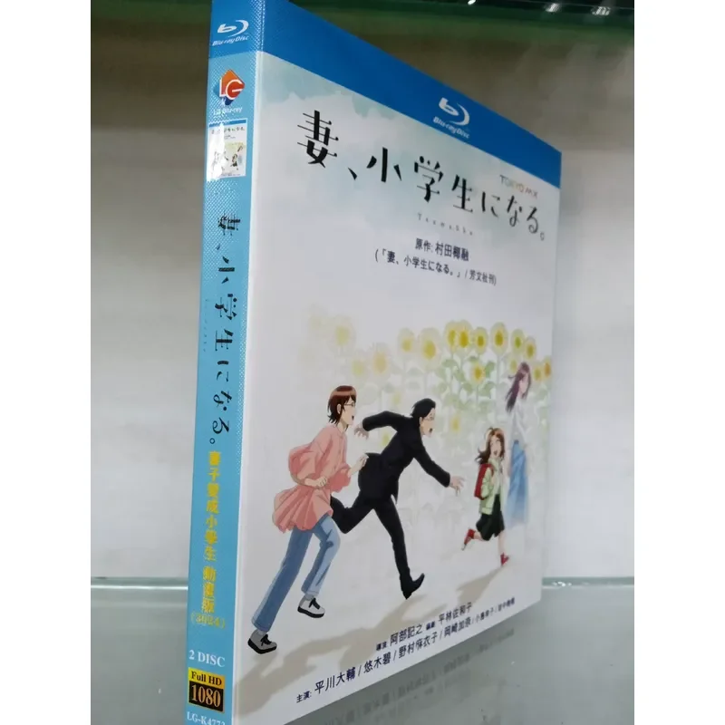 Brand New Sealed Animated Blu Ray Disc Wife Becomes A Primary School Student With Chinese Subtitles High Quality For Sale
