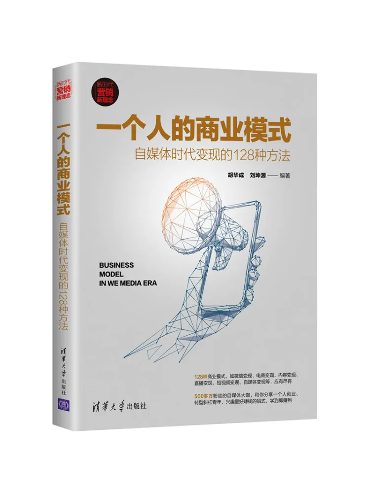 

Book-Winshare 128 Methods For One Person's Business Model Changes in the Era Of Media