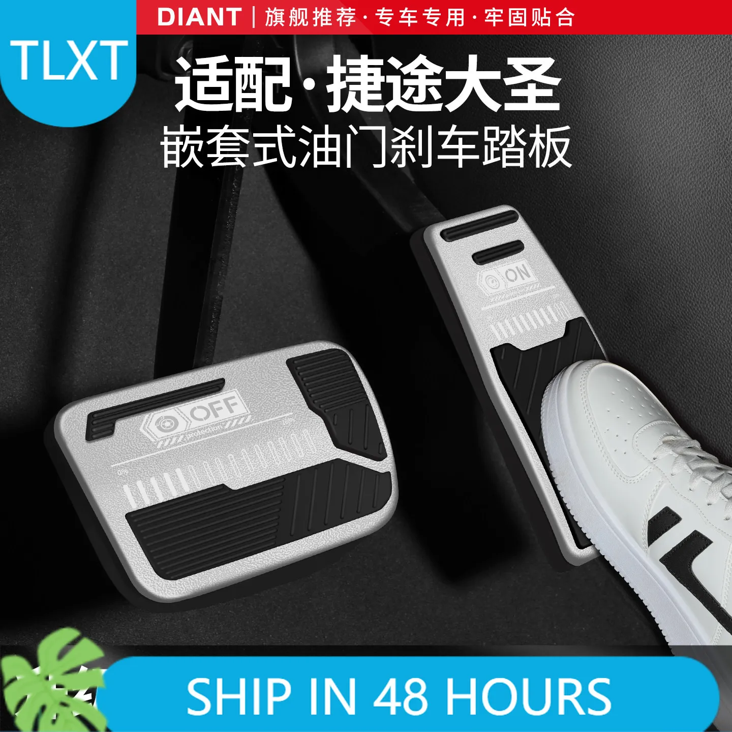 TLXT For Jetour Dasheng Brake Accelerator Pedal Pad Anti-Slip Car Accessories Custom Fit Trim Storage Anti-Scratch