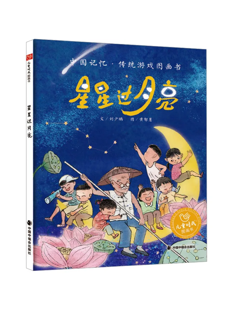 

Книга-Winshare Stars Passing the Moon