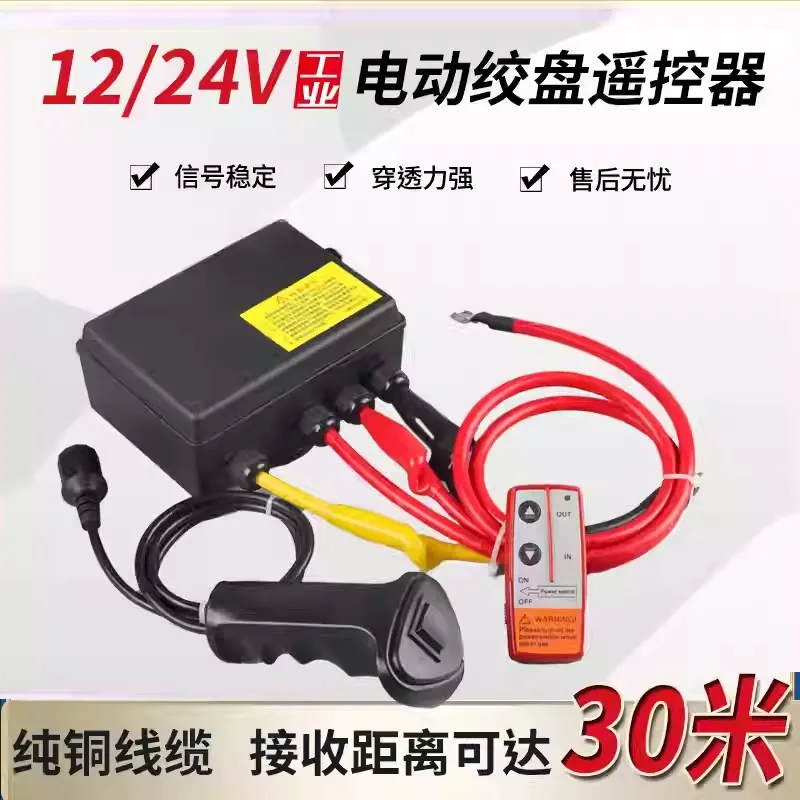 Wireless remote control control box 12V24V switch accessories Car small crane Electric winch machine